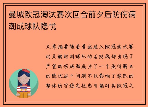曼城欧冠淘汰赛次回合前夕后防伤病潮成球队隐忧